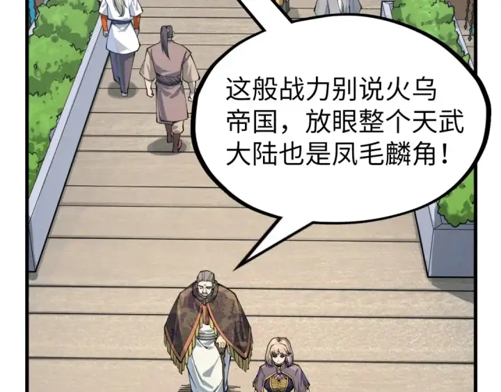 漫画《这一世我要当至尊》第227话 半路打劫第11张图