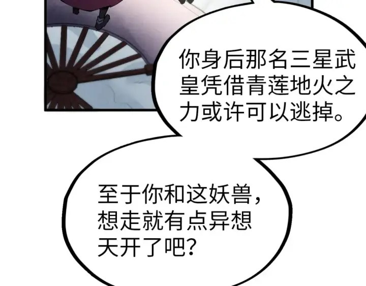 漫画《这一世我要当至尊》第227话 半路打劫第110张图