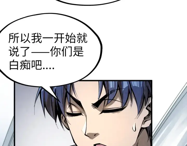 漫画《这一世我要当至尊》第227话 半路打劫第111张图