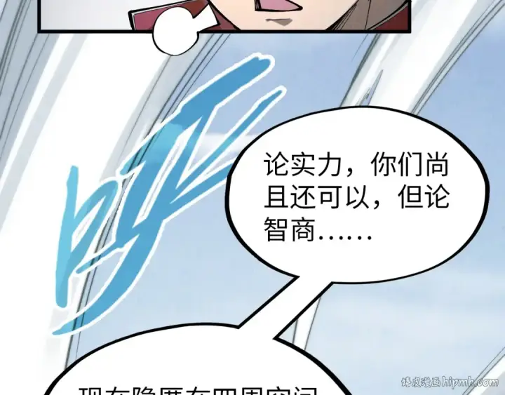 漫画《这一世我要当至尊》第227话 半路打劫第112张图