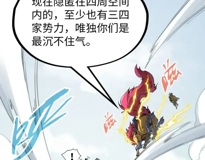 漫画《这一世我要当至尊》第227话 半路打劫第113张图