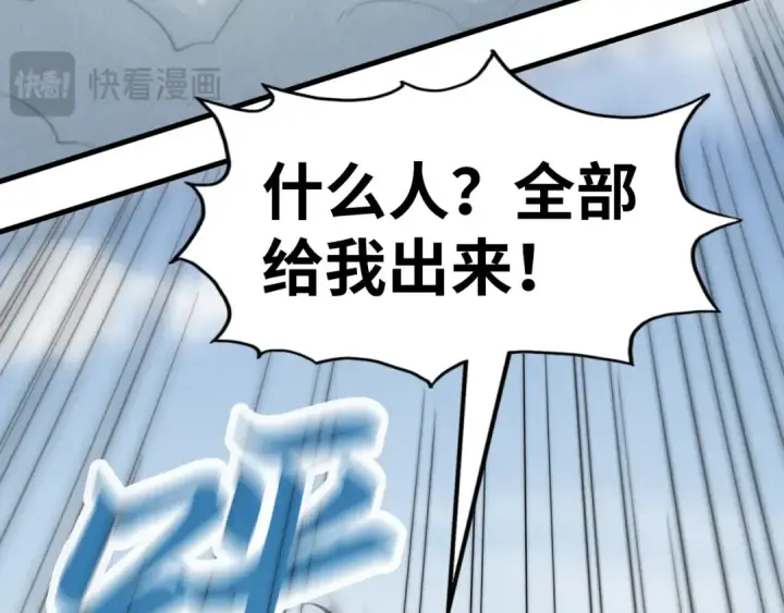 漫画《这一世我要当至尊》第227话 半路打劫第115张图