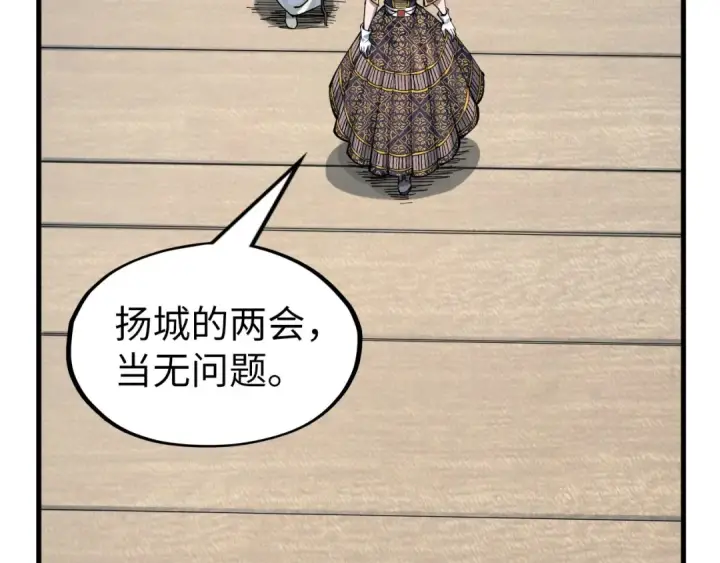 漫画《这一世我要当至尊》第227话 半路打劫第12张图