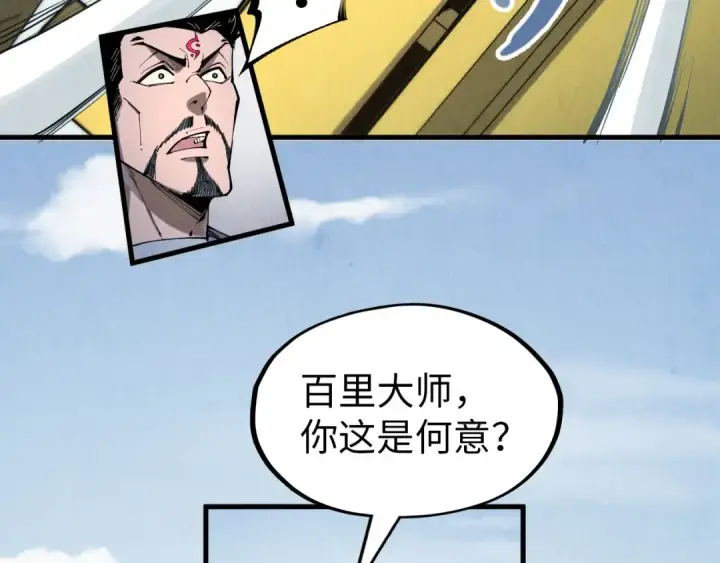 漫画《这一世我要当至尊》第227话 半路打劫第125张图