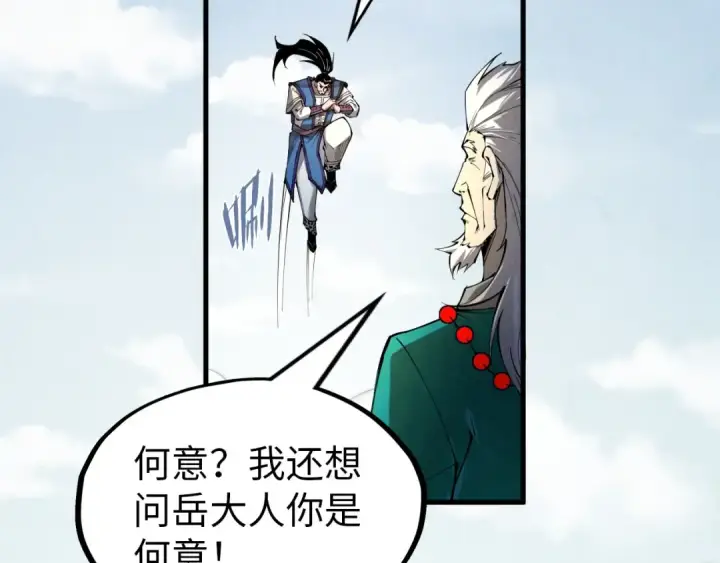 漫画《这一世我要当至尊》第227话 半路打劫第126张图