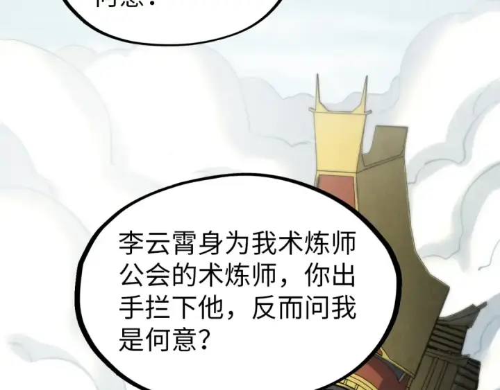 漫画《这一世我要当至尊》第227话 半路打劫第127张图