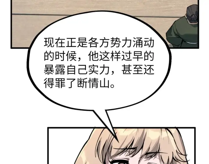 漫画《这一世我要当至尊》第227话 半路打劫第13张图