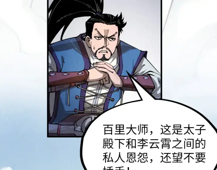 漫画《这一世我要当至尊》第227话 半路打劫第130张图