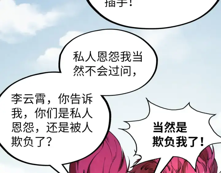 漫画《这一世我要当至尊》第227话 半路打劫第131张图
