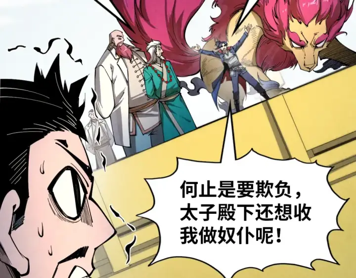 漫画《这一世我要当至尊》第227话 半路打劫第132张图