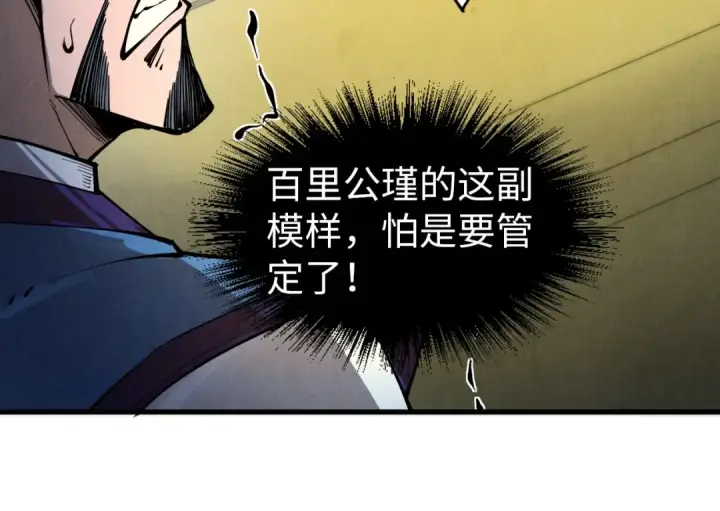 漫画《这一世我要当至尊》第227话 半路打劫第133张图