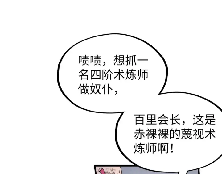 漫画《这一世我要当至尊》第227话 半路打劫第134张图