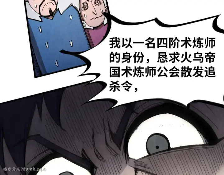 漫画《这一世我要当至尊》第227话 半路打劫第136张图
