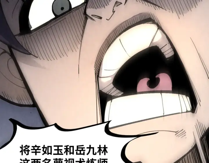漫画《这一世我要当至尊》第227话 半路打劫第137张图
