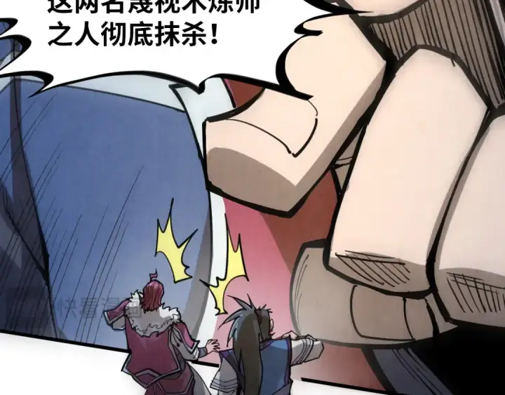 漫画《这一世我要当至尊》第227话 半路打劫第138张图