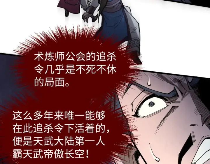 漫画《这一世我要当至尊》第227话 半路打劫第139张图