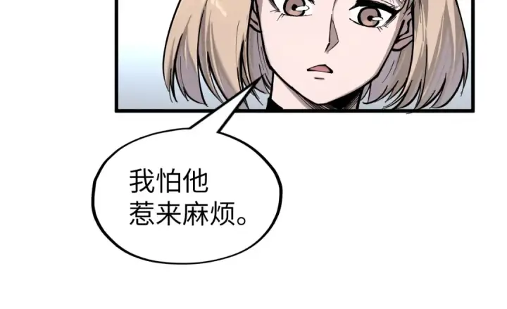 漫画《这一世我要当至尊》第227话 半路打劫第14张图