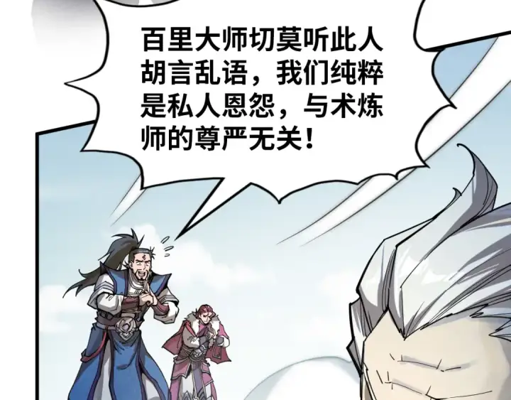 漫画《这一世我要当至尊》第227话 半路打劫第141张图