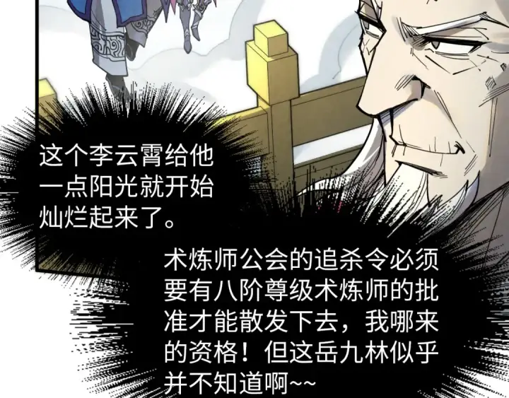 漫画《这一世我要当至尊》第227话 半路打劫第142张图