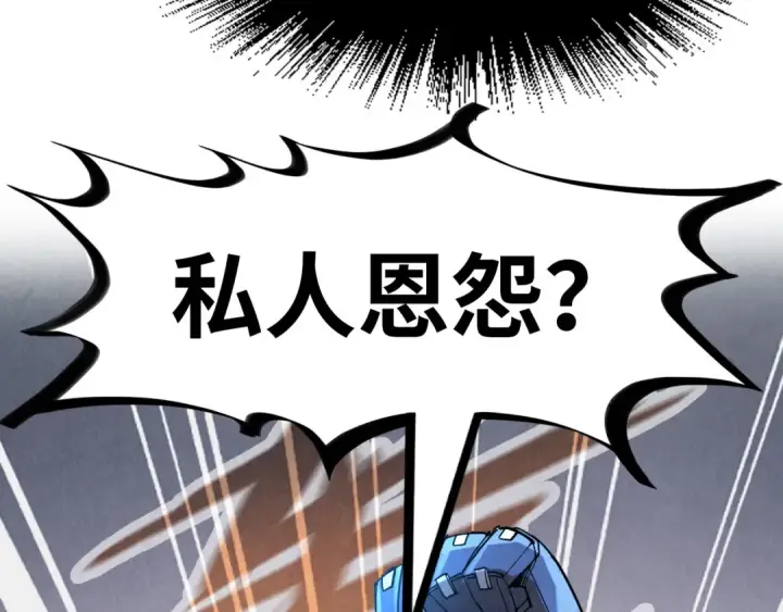 漫画《这一世我要当至尊》第227话 半路打劫第143张图