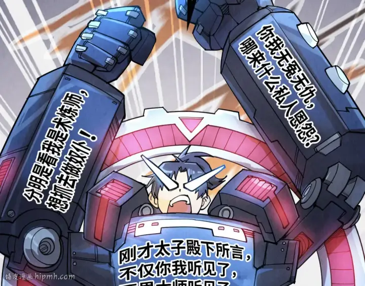 漫画《这一世我要当至尊》第227话 半路打劫第144张图