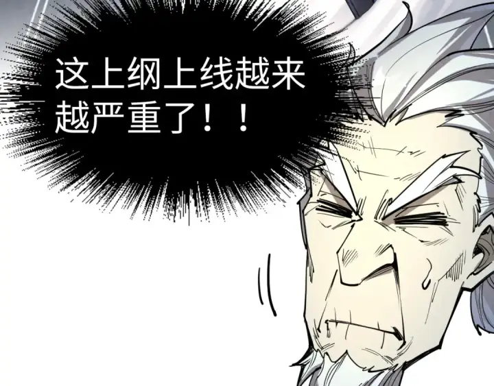 漫画《这一世我要当至尊》第227话 半路打劫第147张图