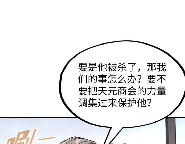 漫画《这一世我要当至尊》第227话 半路打劫第15张图