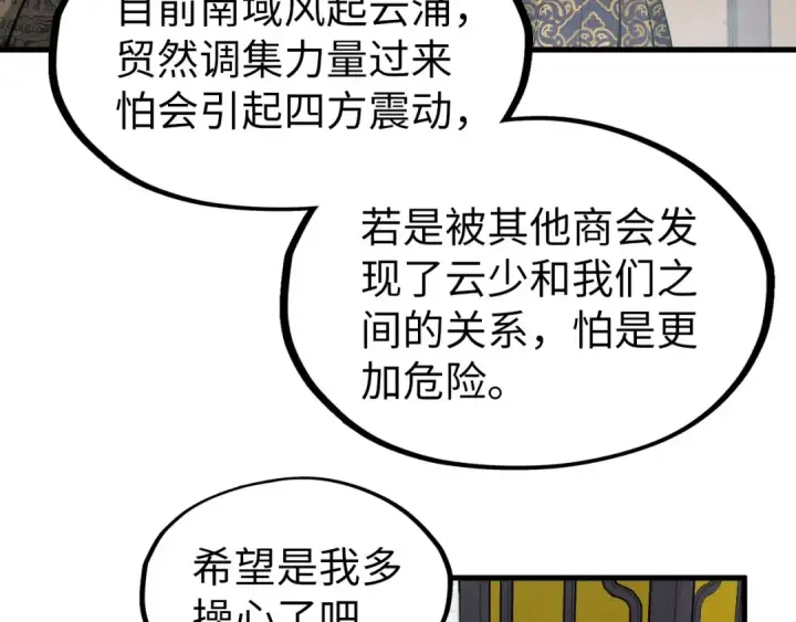 漫画《这一世我要当至尊》第227话 半路打劫第17张图
