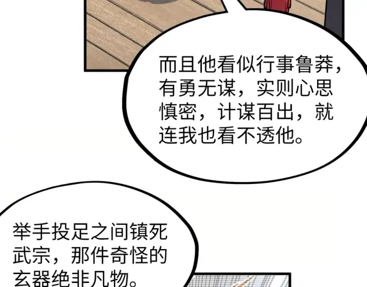 漫画《这一世我要当至尊》第227话 半路打劫第19张图