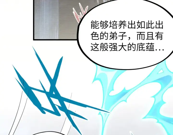 漫画《这一世我要当至尊》第227话 半路打劫第21张图