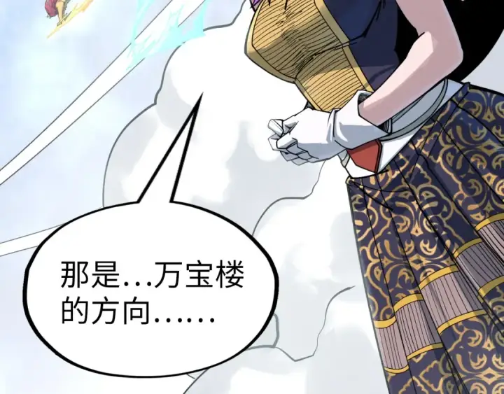 漫画《这一世我要当至尊》第227话 半路打劫第23张图