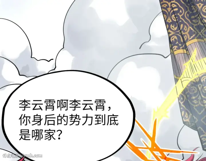 漫画《这一世我要当至尊》第227话 半路打劫第24张图
