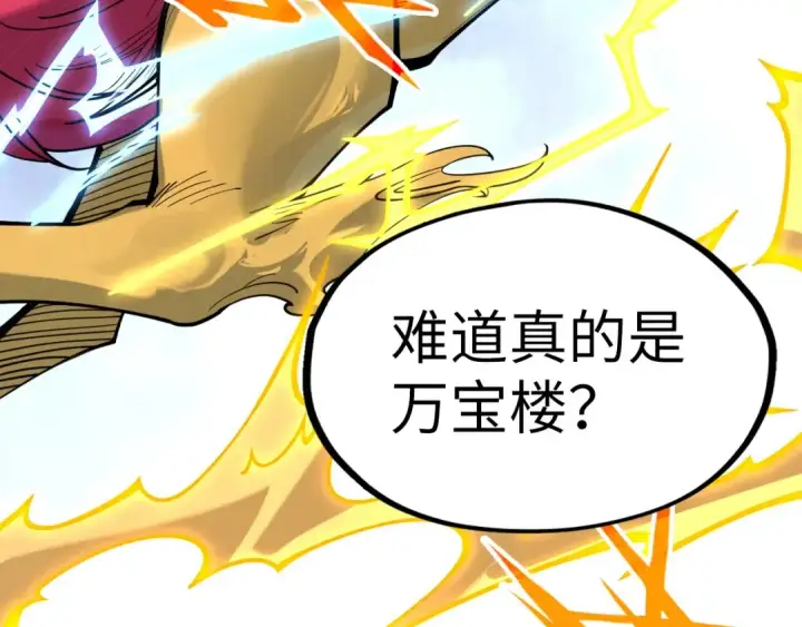 漫画《这一世我要当至尊》第227话 半路打劫第26张图