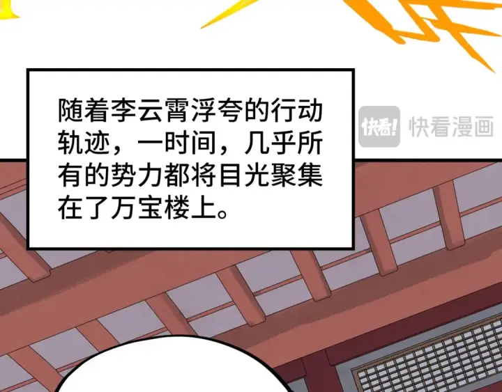漫画《这一世我要当至尊》第227话 半路打劫第27张图