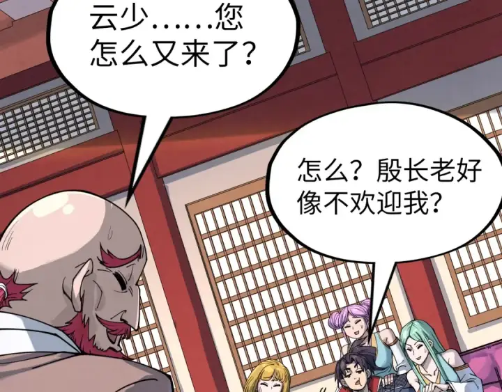 漫画《这一世我要当至尊》第227话 半路打劫第28张图