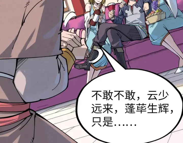 漫画《这一世我要当至尊》第227话 半路打劫第29张图