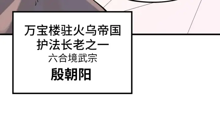 漫画《这一世我要当至尊》第227话 半路打劫第30张图