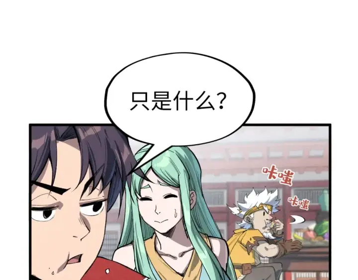 漫画《这一世我要当至尊》第227话 半路打劫第31张图