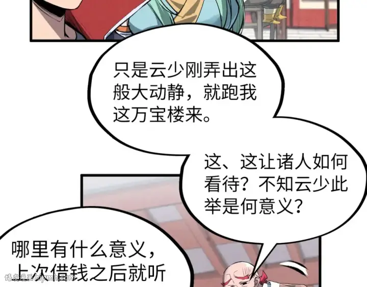 漫画《这一世我要当至尊》第227话 半路打劫第32张图
