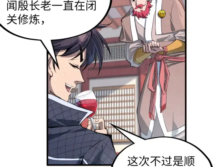 漫画《这一世我要当至尊》第227话 半路打劫第33张图