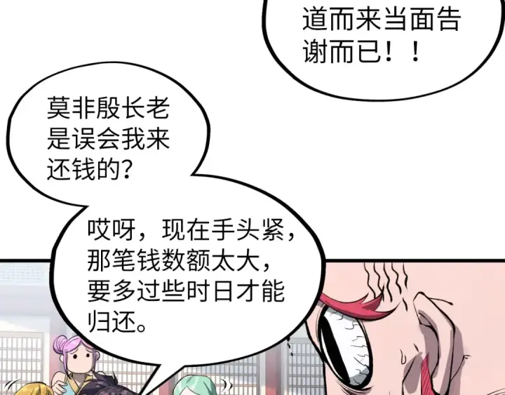 漫画《这一世我要当至尊》第227话 半路打劫第34张图