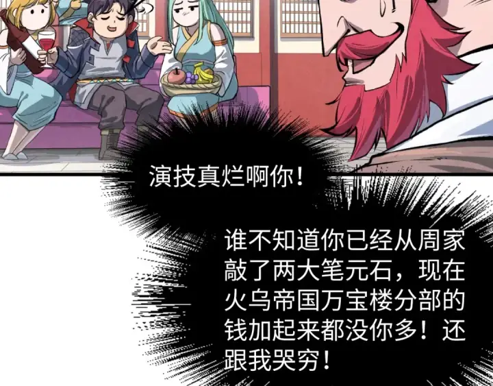 漫画《这一世我要当至尊》第227话 半路打劫第35张图