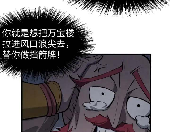 漫画《这一世我要当至尊》第227话 半路打劫第36张图