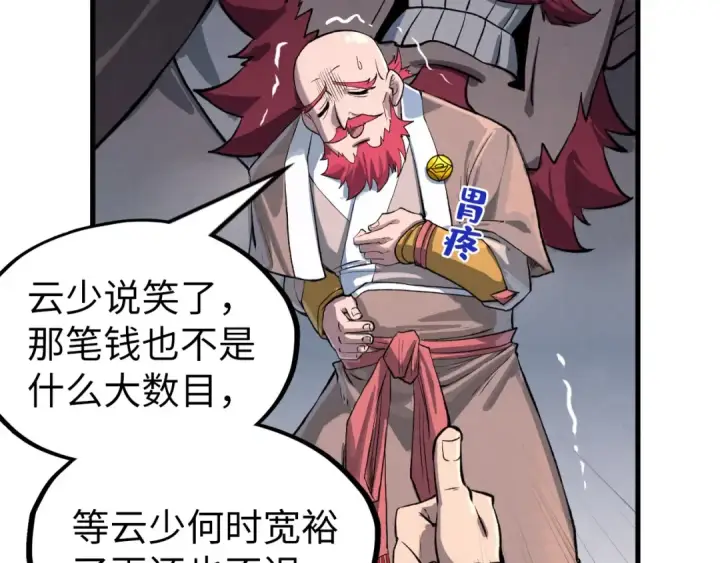 漫画《这一世我要当至尊》第227话 半路打劫第37张图