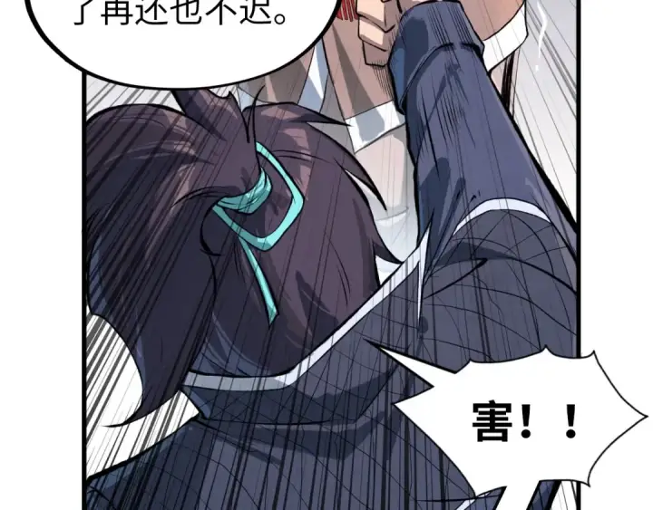 漫画《这一世我要当至尊》第227话 半路打劫第38张图