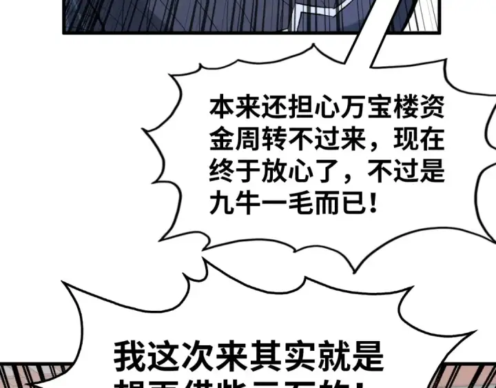 漫画《这一世我要当至尊》第227话 半路打劫第39张图