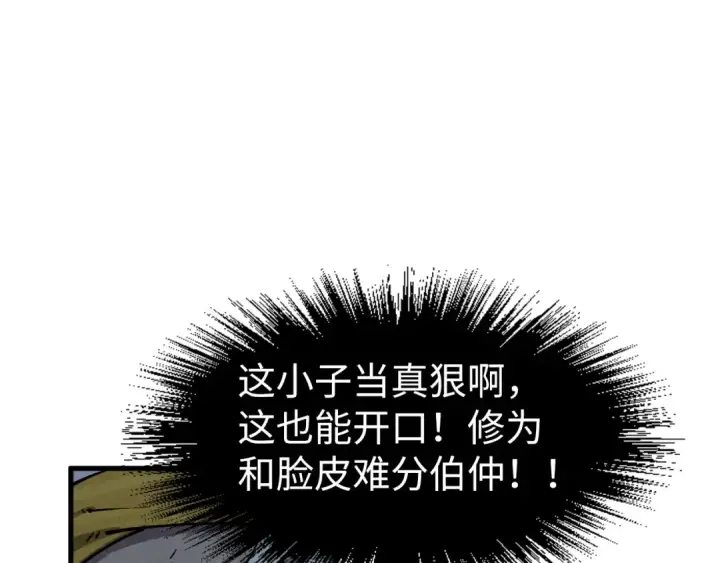 漫画《这一世我要当至尊》第227话 半路打劫第42张图