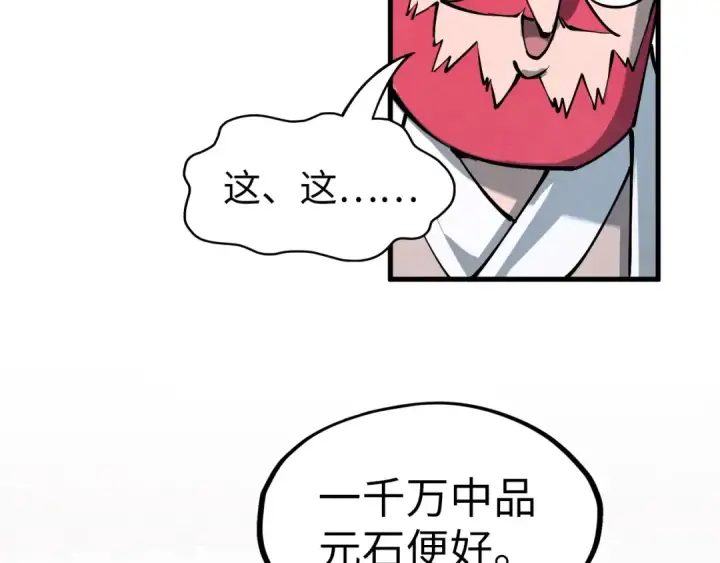 漫画《这一世我要当至尊》第227话 半路打劫第44张图