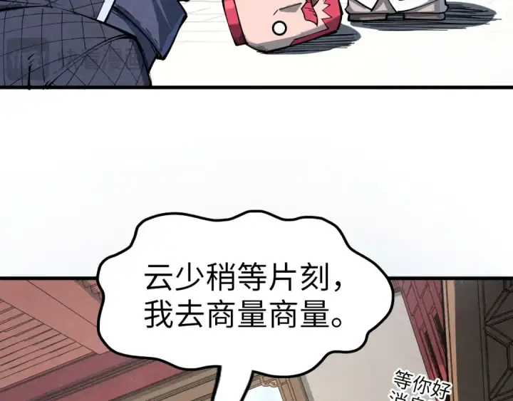 漫画《这一世我要当至尊》第227话 半路打劫第46张图