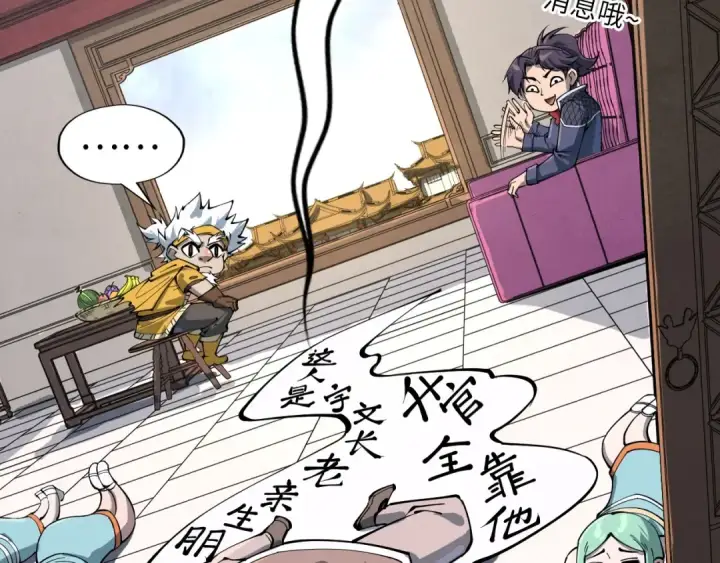漫画《这一世我要当至尊》第227话 半路打劫第47张图